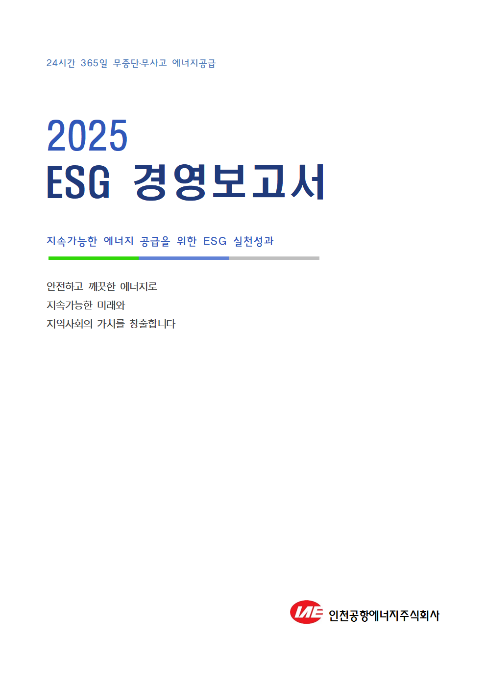 ESG 경영보고서